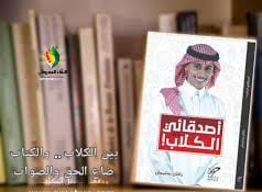 بئس زماننا صار الكلاب .. اهم من الكتاب